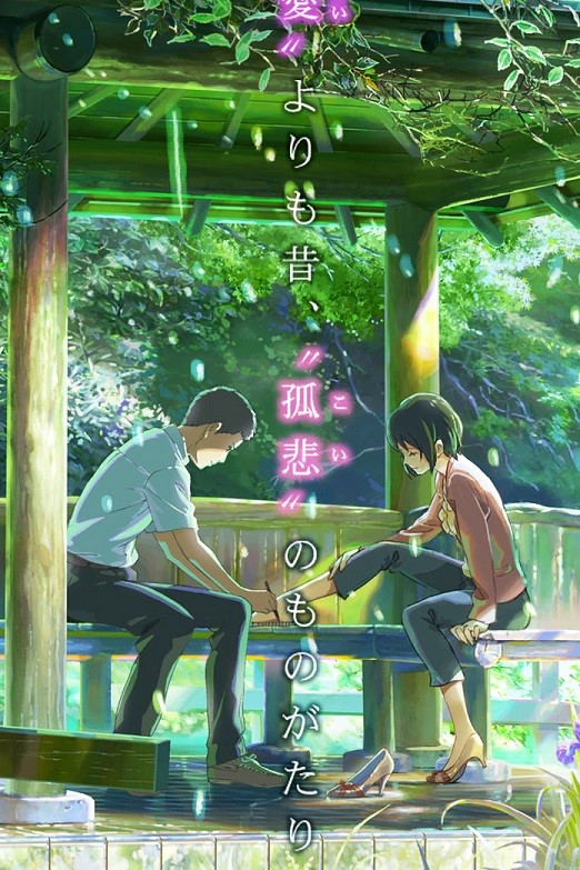 Anime - Il giardino delle parole